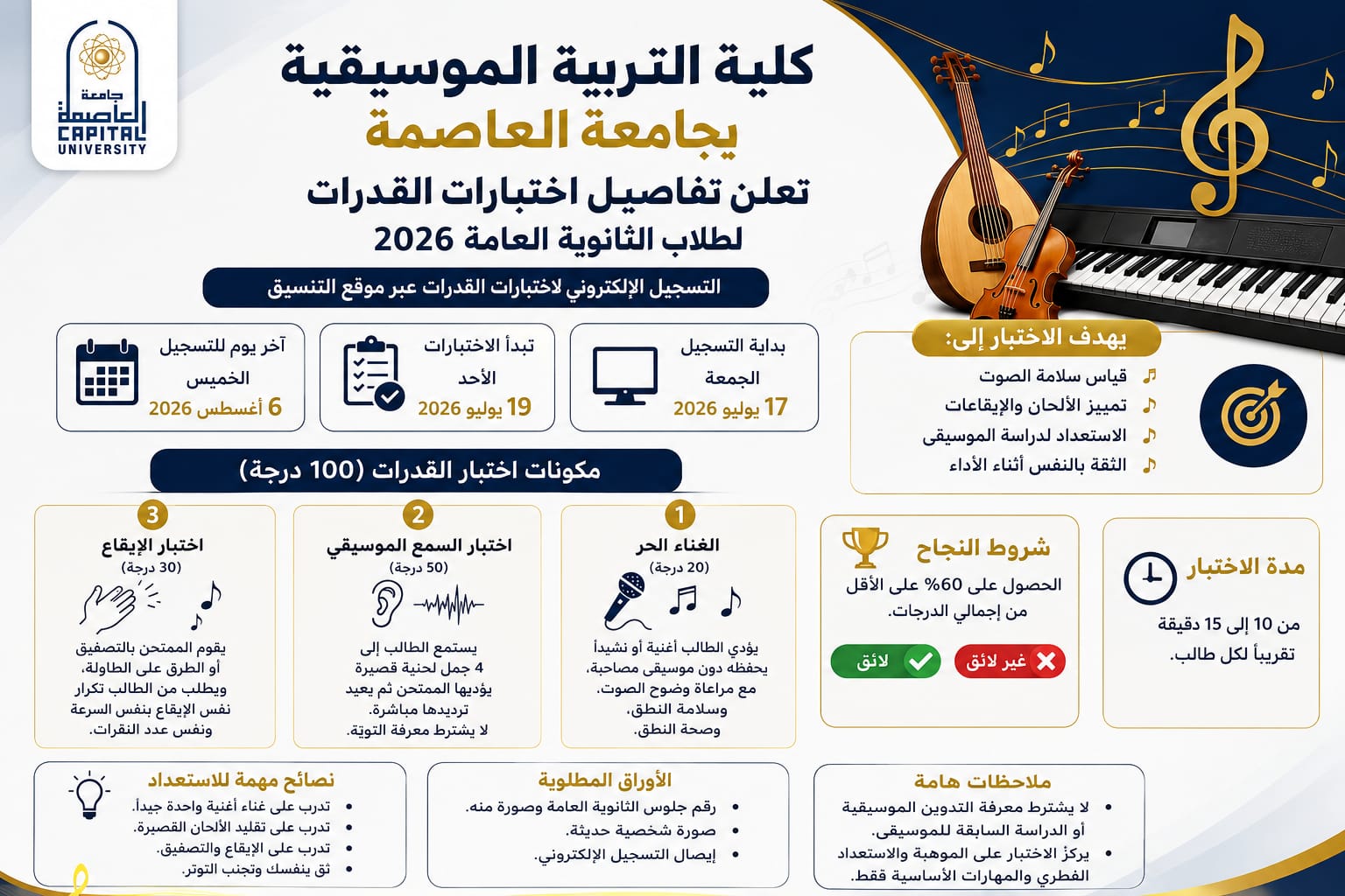 دليل الطالب لاختبارات القدرات لعام 2026
