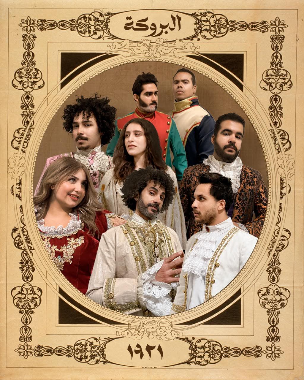 albaroka poster
